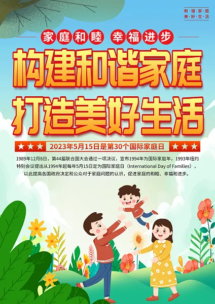 大气国际家庭日科普知识宣传单页4-图巨人