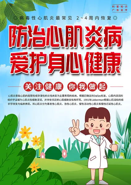 大气心肌炎医疗宣传单页3-图巨人