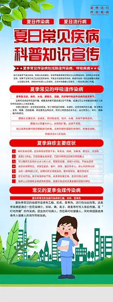 大气夏季流行病传染病防治医疗易拉宝6-图巨人