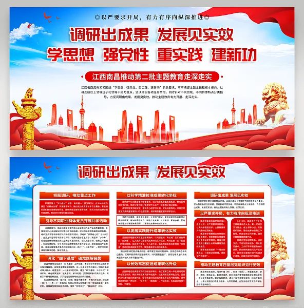 大气调研出成果发展见实效宣传栏8-图巨人