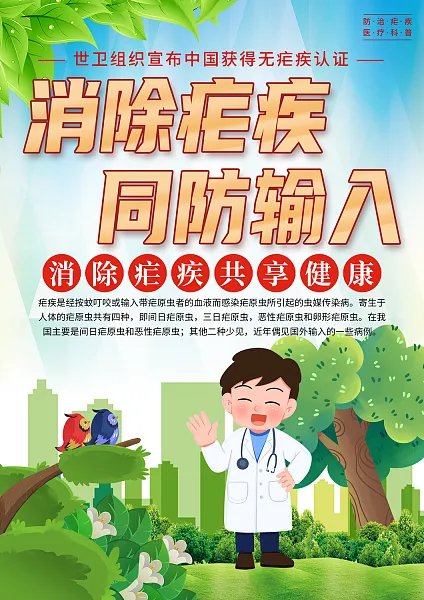 大气疟疾日医疗科普宣传单页1-图巨人