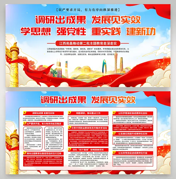 大气调研出成果发展见实效展板10-图巨人
