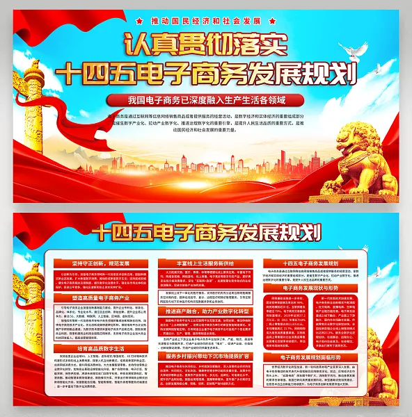 大气十四五电子商务发展规划灯箱15-图巨人