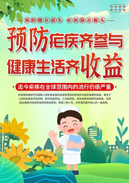 大气疟疾日医疗科普宣传单页5-图巨人