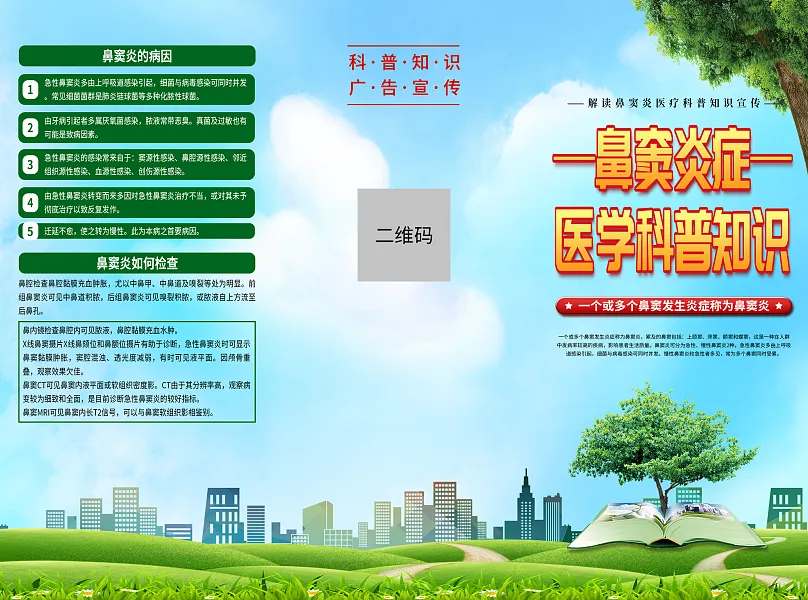时尚鼻窦炎医疗科普折页2-图巨人
