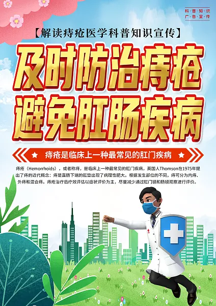 大气痔疮科普知识宣传单页2-图巨人