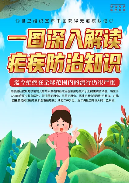 大气疟疾日医疗科普宣传单页3-图巨人