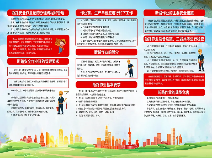 大气断路作业施工安全生产折页2-图巨人
