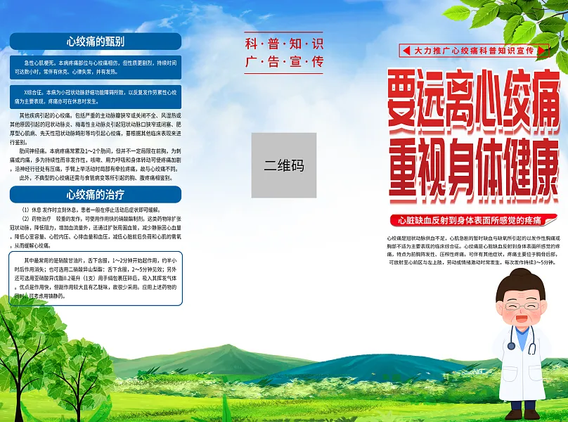 时尚心绞痛科普宣传折页3-图巨人