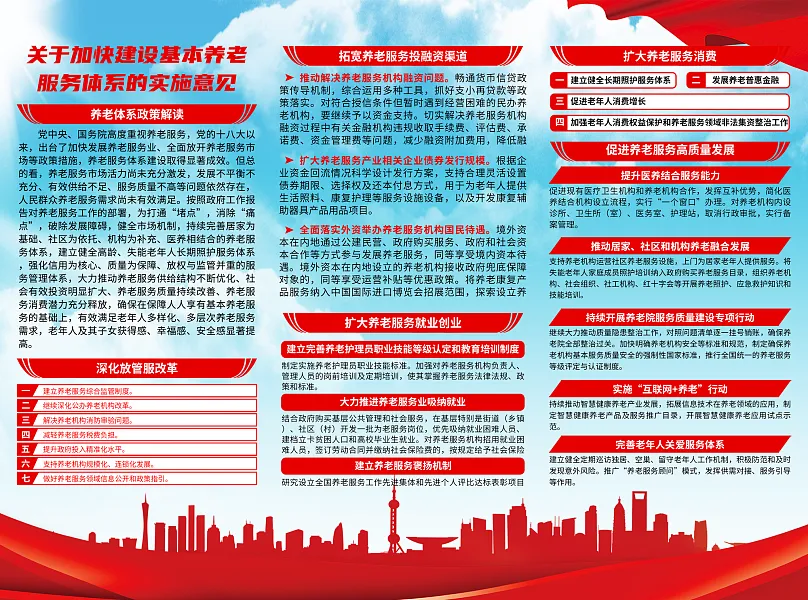 大气推进基本养老服务体系建设的意见折页1-图巨人