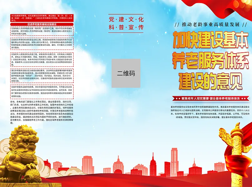 时尚推进基本养老服务体系建设的意见折页3-图巨人