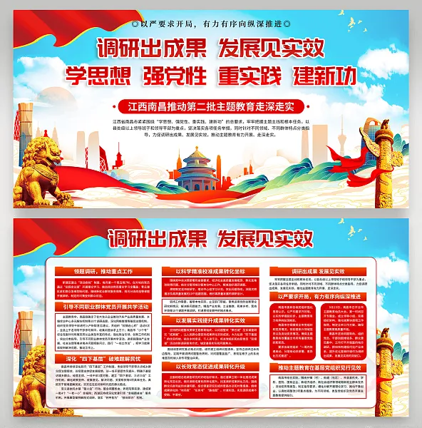 大气调研出成果发展见实效宣传栏5-图巨人