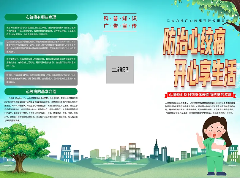 时尚心绞痛科普宣传折页2-图巨人