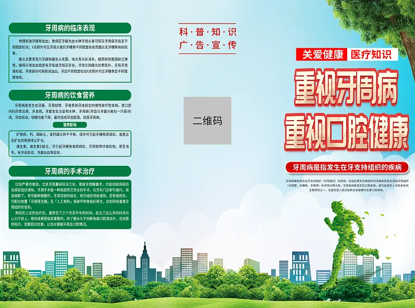 时尚牙周病医疗宣传折页2-图巨人