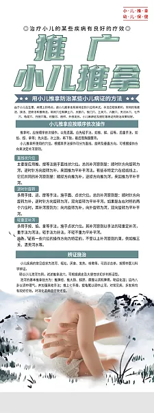 大气小儿推拿幼儿健康科普知识易拉宝2-图巨人