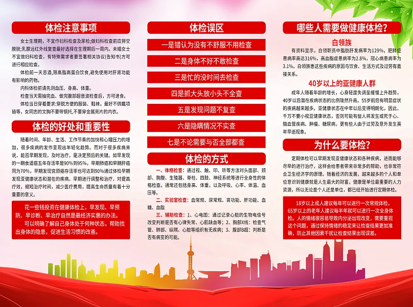 大气定期健康体检知识宣传折页1-图巨人