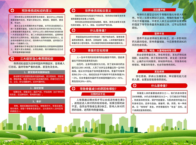 大气世界骨质疏松日宣传折页2-图巨人