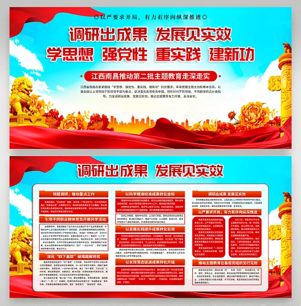 大气调研出成果发展见实效宣传栏10-图巨人