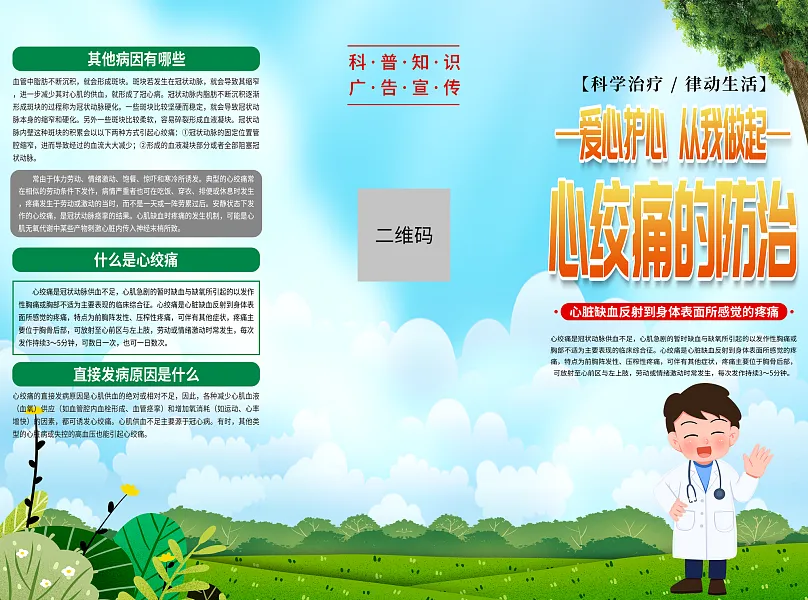 时尚心绞痛科普宣传折页4-图巨人