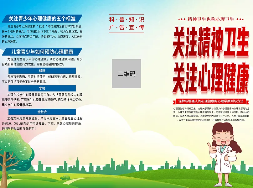 时尚精神卫生心理健康医疗折页3-图巨人
