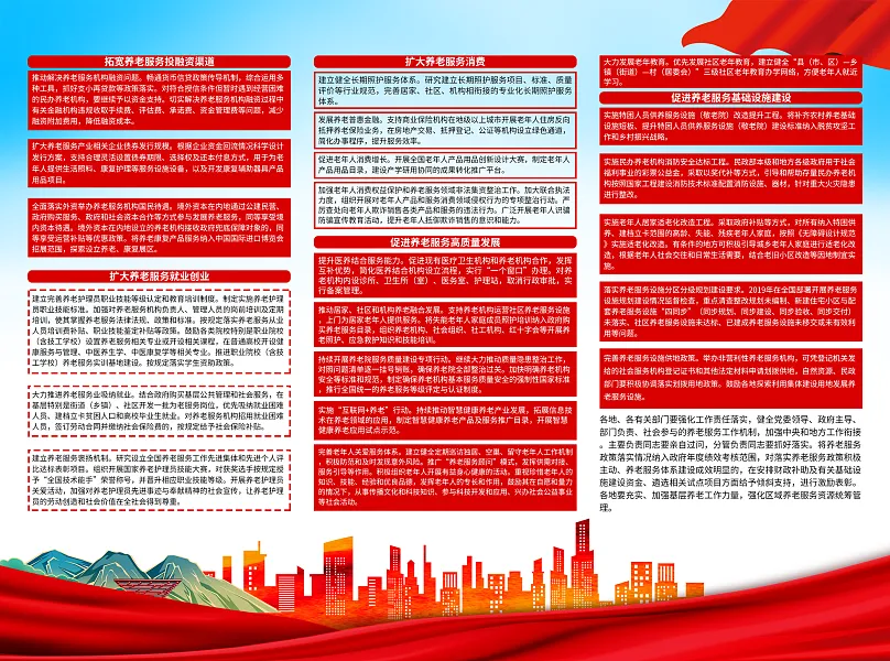 大气推进基本养老服务体系建设的意见折页4-图巨人