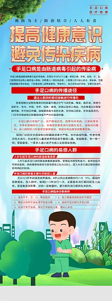 大气预防手足口病健康医疗宣传易拉宝2-图巨人