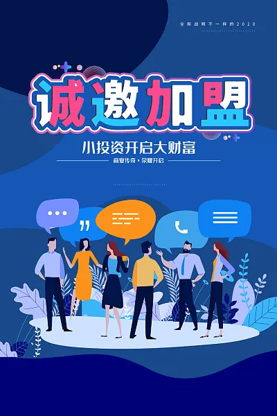 时尚招商合伙人宣传海报11-图巨人