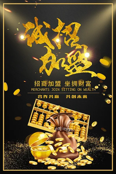 时尚招商合伙人宣传海报18-图巨人