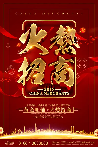 时尚招商合伙人宣传海报74-图巨人