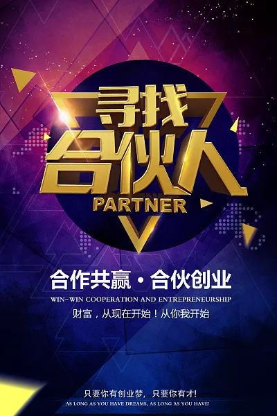 时尚招商合伙人宣传海报24-图巨人