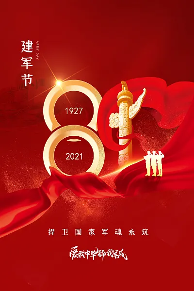 时尚八一建军节宣传广告33-图巨人