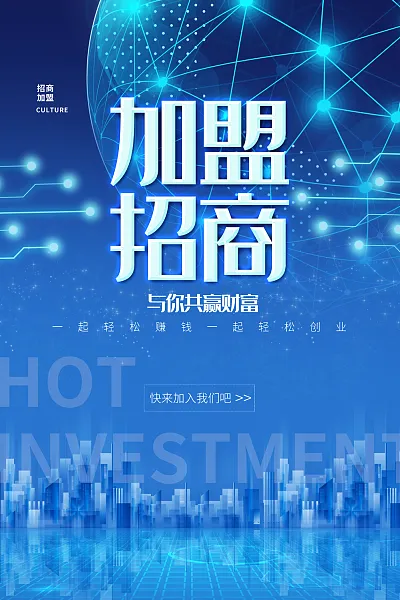 时尚招商合伙人宣传海报43-图巨人