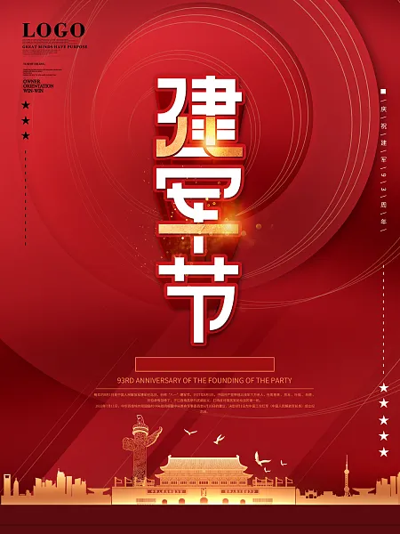 时尚建军节宣传展板14-图巨人