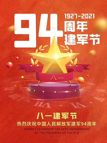 时尚建军节宣传展板18-图巨人