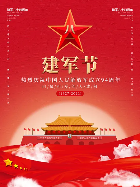 时尚建军节宣传展板65-图巨人