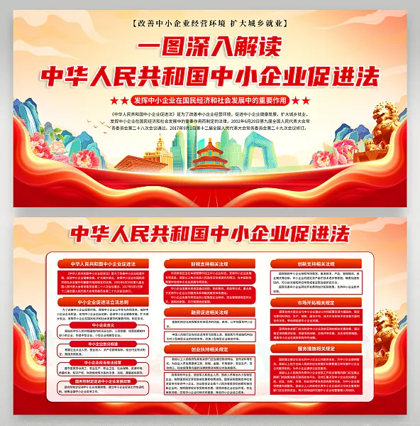 质感大气中华人民共和国中小企业促进法宣传栏91-图巨人