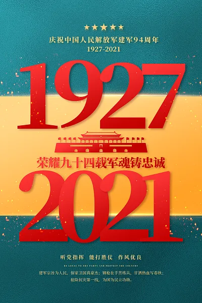 时尚八一建军节宣传广告118-图巨人