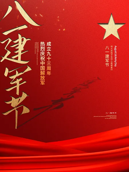 时尚建军节宣传展板19-图巨人