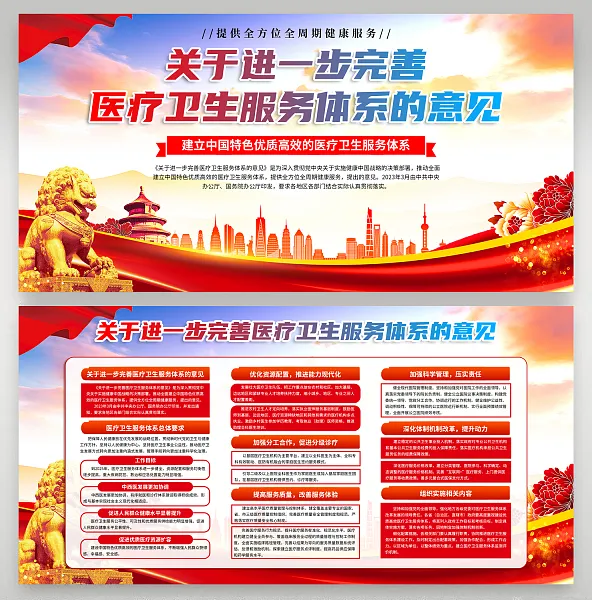 大气进一步完善医疗卫生服务体系的意见展板13-图巨人