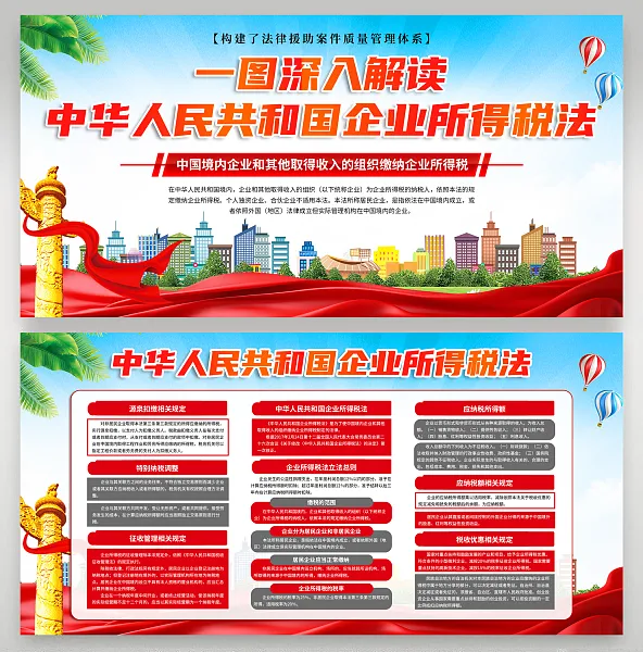 大气中华人民共和国企业所得税法展板19-图巨人