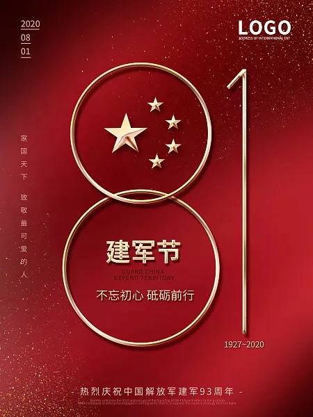 时尚建军节宣传展板21-图巨人