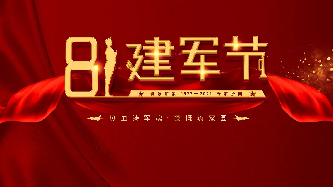 时尚建军节宣传展板1-图巨人