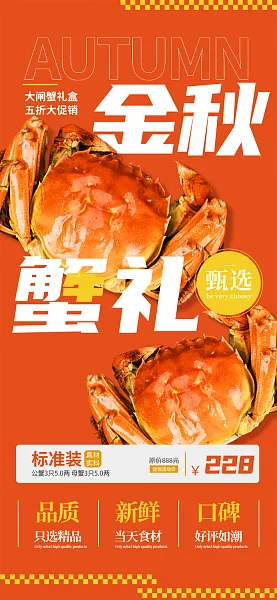 大闸蟹宣传海报100-图巨人