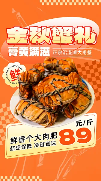 大闸蟹宣传海报16-图巨人
