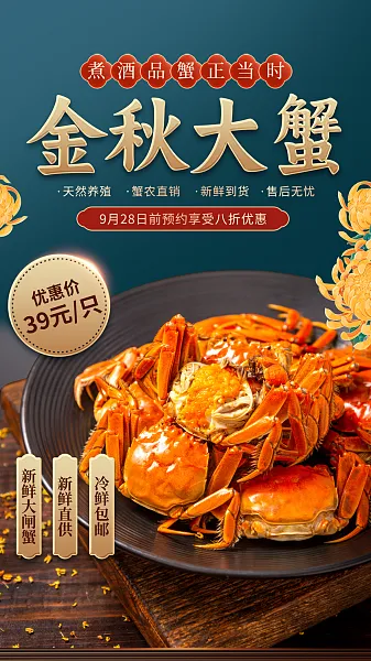 大闸蟹宣传海报11-图巨人