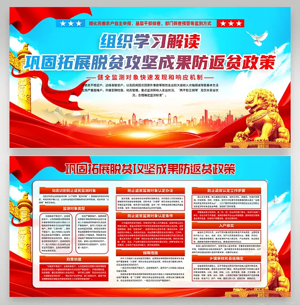 时尚巩固拓展脱贫攻坚成果展板71-图巨人