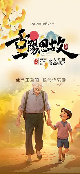 节日重阳节敬老爱老宣传活动海报-图巨人