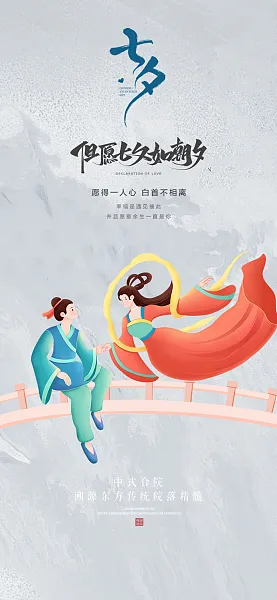 传统节日七夕节活动海报-图巨人