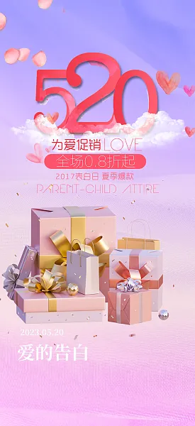 粉色甜蜜情侣520情人节爱情海报-图巨人