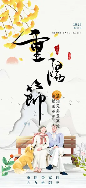 节日重阳节敬老爱老宣传活动海报-图巨人